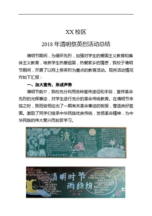 2018年清明祭英烈活动总结
