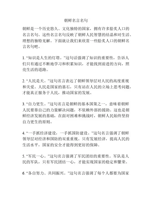 朝鲜名言名句