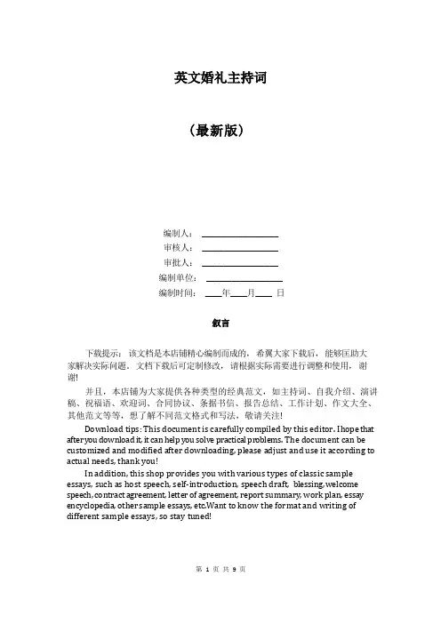 英文婚礼主持词