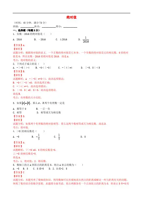 七年级数学上册1.2.4绝对值课时练习(含解析)(新版)新人教版