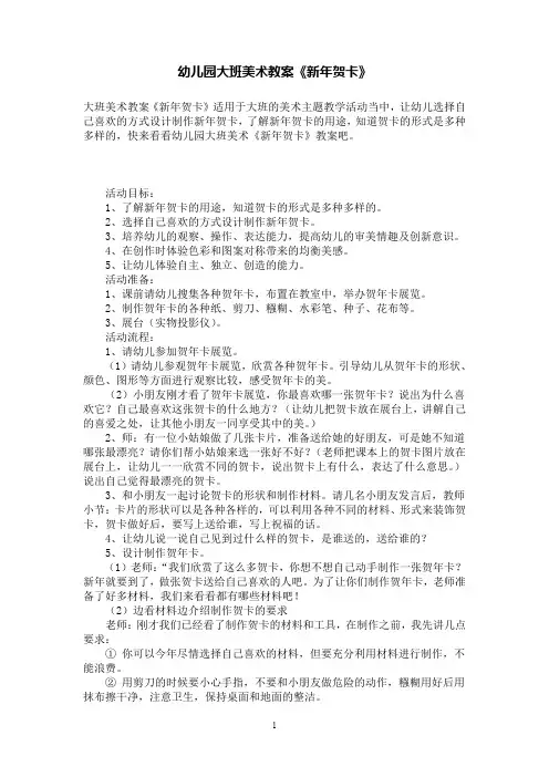 幼儿园大班美术教案《新年贺卡》