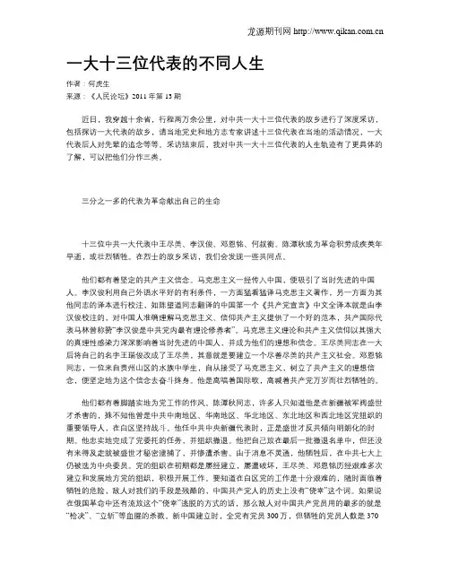 一大十三位代表的不同人生