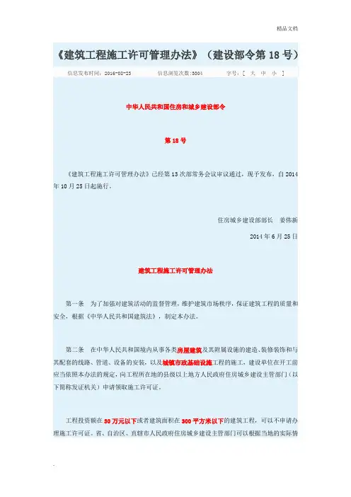 《建筑工程施工许可管理办法》