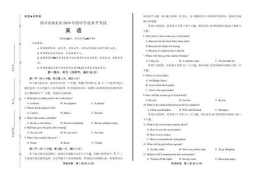 2019年四川省南充中考英语试卷(附答案与解析)
