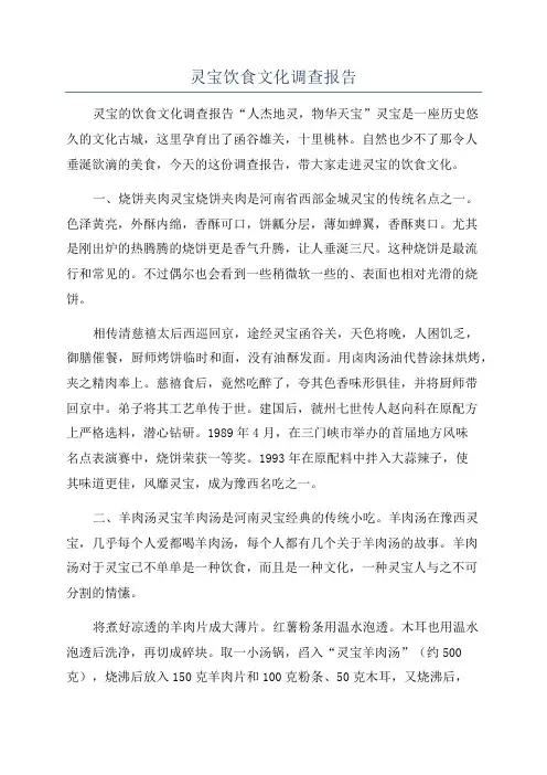 灵宝饮食文化调查报告