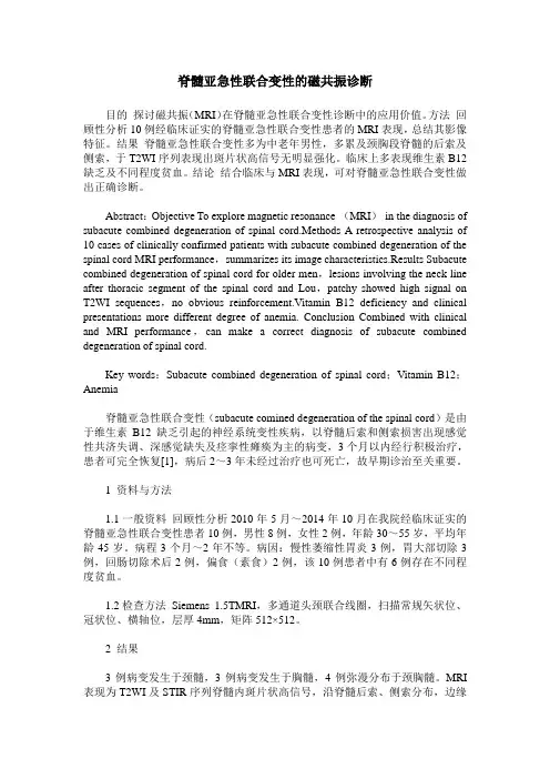 脊髓亚急性联合变性的磁共振诊断