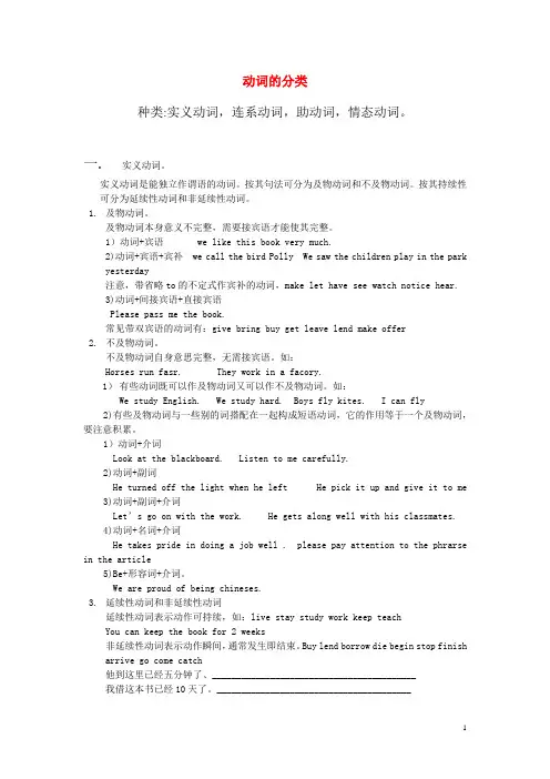 中考英语总复习 动词的分类
