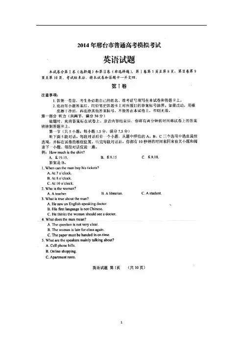 2014河北省邢台市高三一模考试英语试题及答案