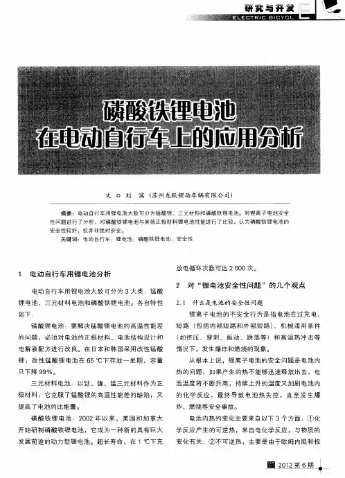 磷酸铁锂电池在电动自行车上的应用分析