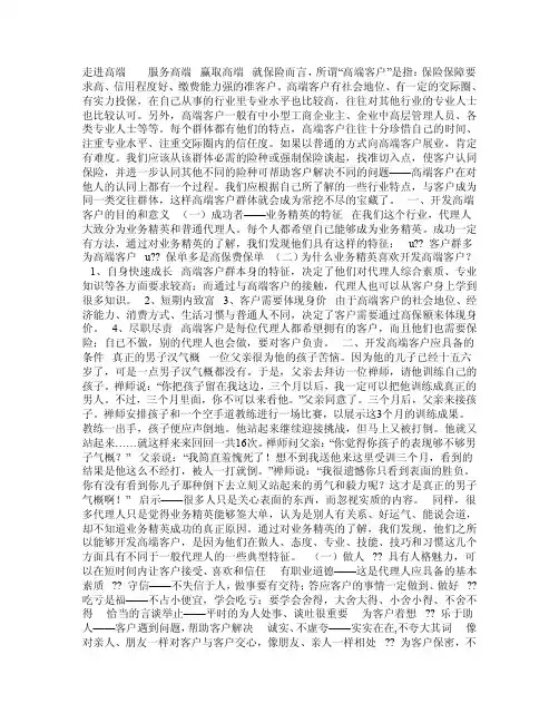 如何走进高端客户