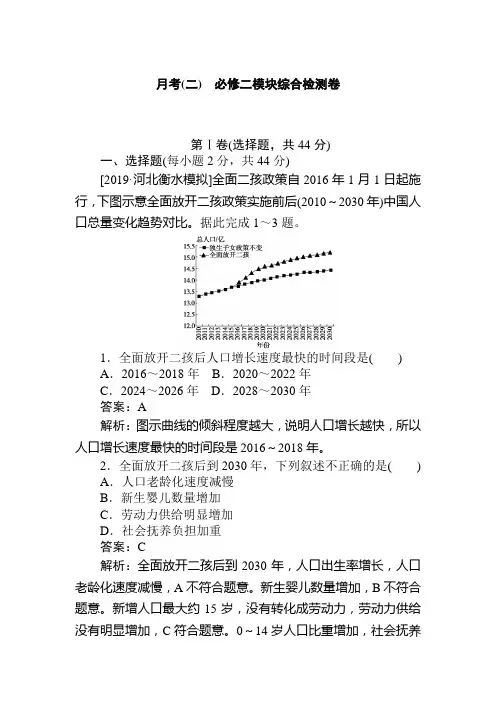 2020版高中地理全程训练月考(二)必修二模块综合检测卷Word版含解析