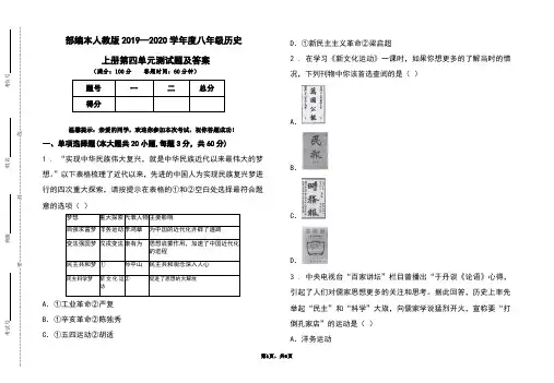部编本人教版2019-2020学年度八年级历史上册第四单元测试题及答案