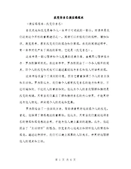 改变你自己读后感范本
