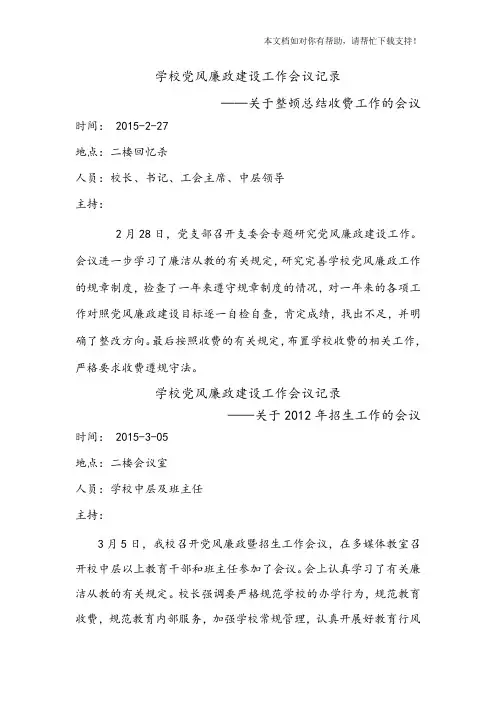 学校党风廉政建设工作会议记录2