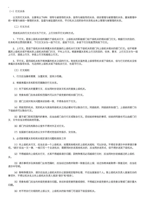 公文的行文规则