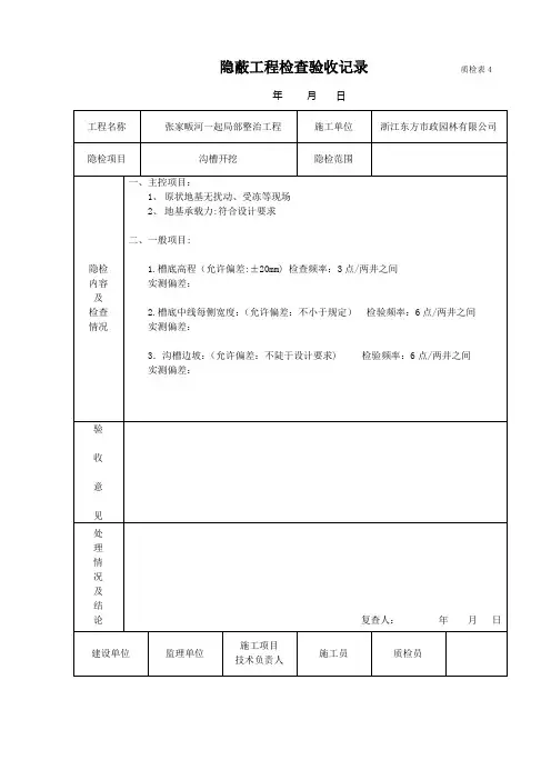 隐蔽工程检查验收记录-质检表