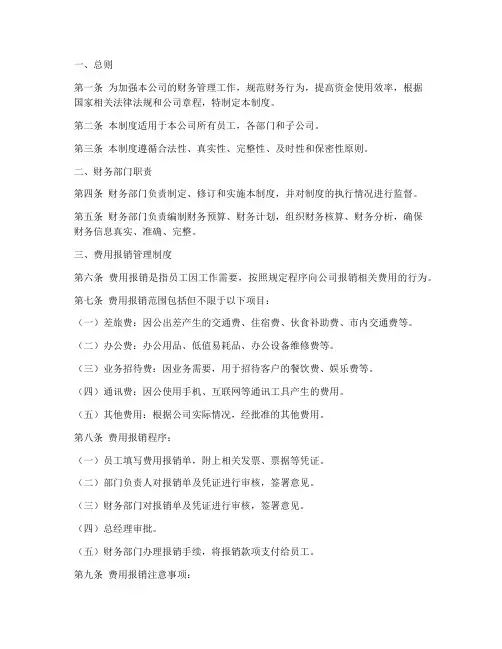 财务管理制度包括费用报销