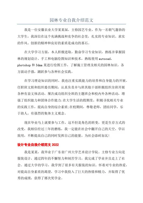 园林专业自我介绍范文