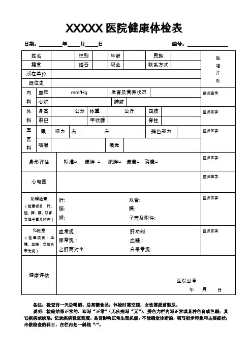 医院普通健康体检表模板
