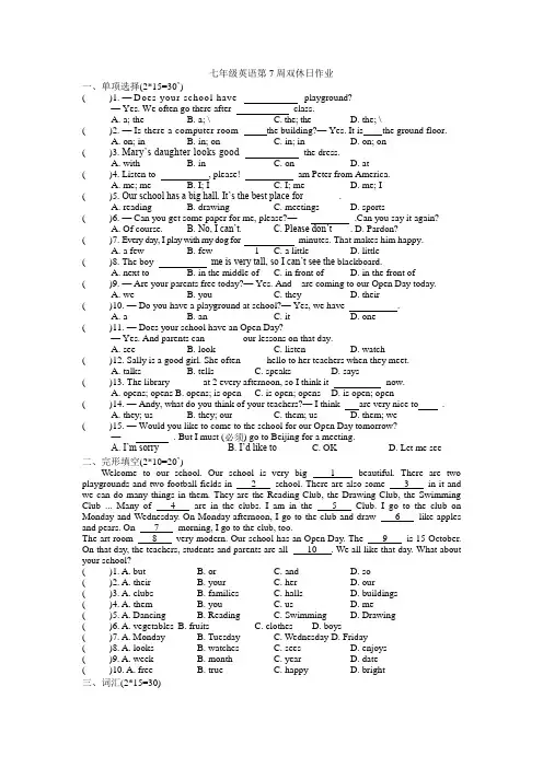 七年级英语第7周双休日作业