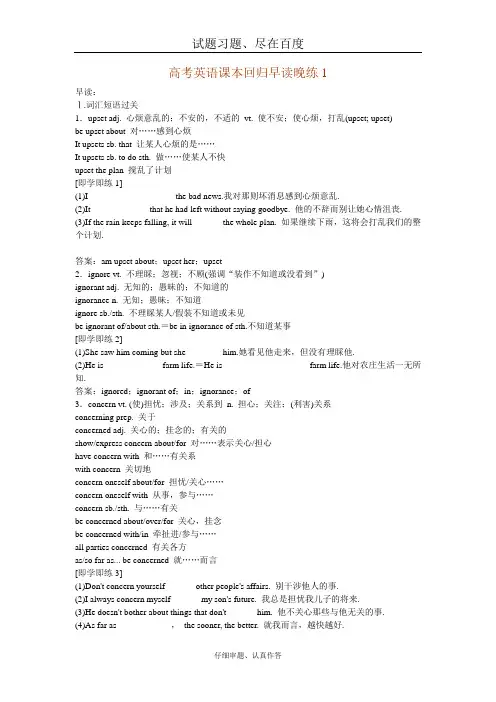 高考英语一轮复习课本回归 早读晚练1 含解析