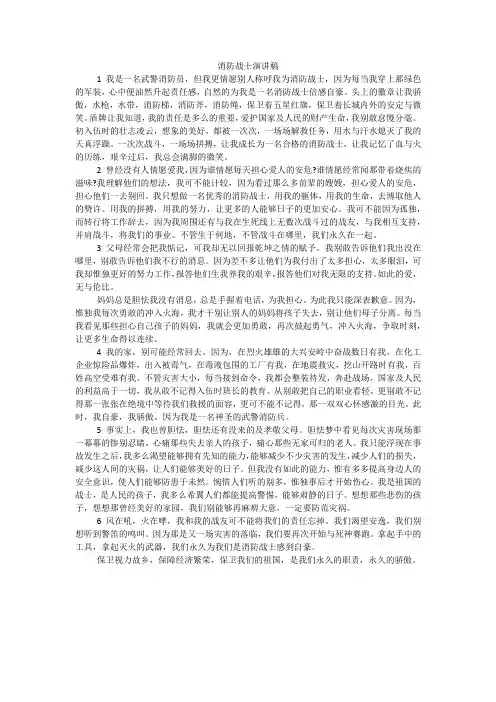 消防战士演讲稿