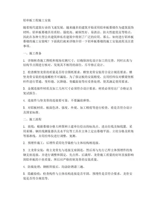 铝单板工程施工安装