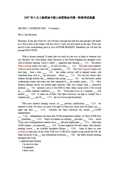 2007年9月上海中级口译笔试真题及答案及听力原文-推荐下载