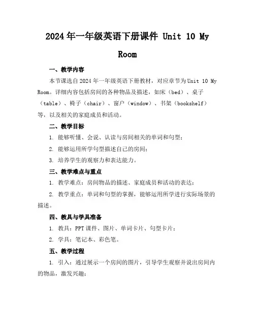 2024年一年级英语下册课件Unit10MyRoom