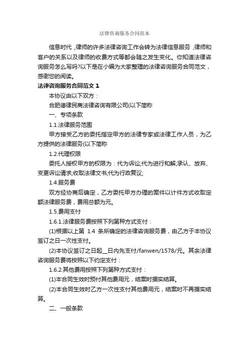 法律咨询服务合同范本_合同范本