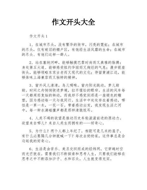 作文开头大全