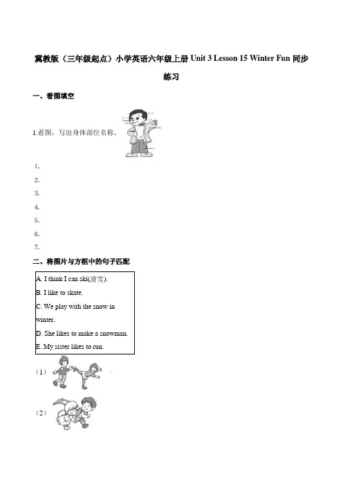 六年级上册英语一课一练-Unit3Lesson15Winter Fun∣冀教版(含解析)
