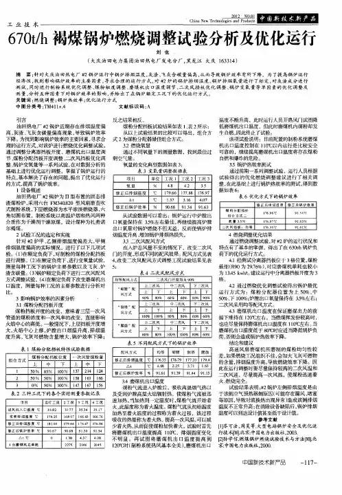 670t／h褐煤锅炉燃烧调整试验分析及优化运行