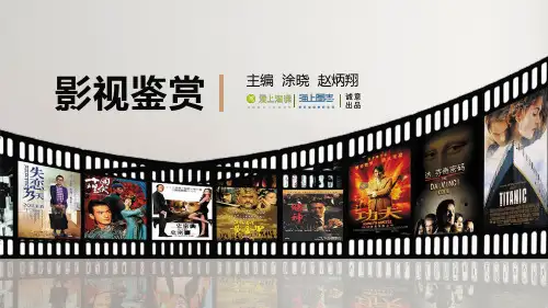 影视鉴赏 ppt (6)