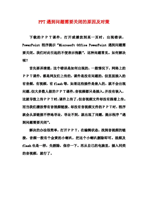 PPT遇到错误需要关闭的原因及对策