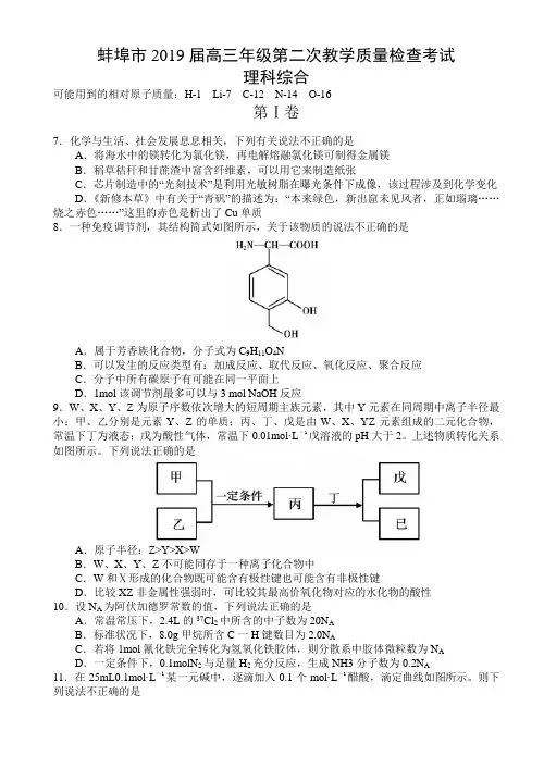 安徽蚌埠市2019届高三第二次教学质量检查考试理综(二模)