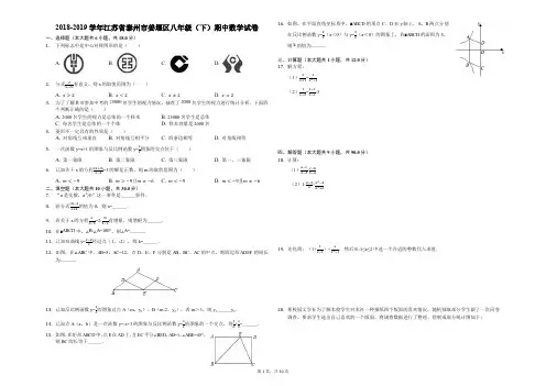 2018-2019学年江苏省泰州市姜堰区八年级(下)期中数学试卷(解析版)