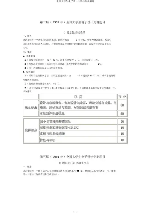 全国大学生电子设计大赛控制类赛题