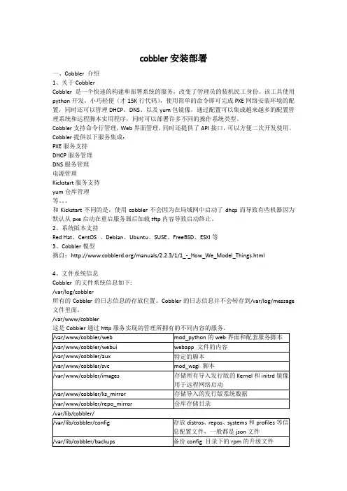 cobbler安装部署