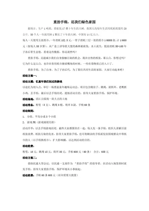 重拾手绢
