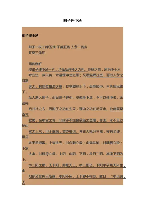 附子理中汤