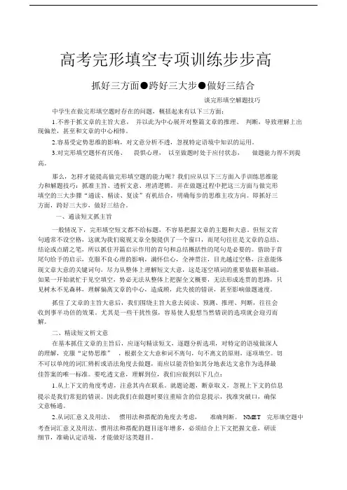 (word完整版)历届高考英语完形填空全国卷.doc
