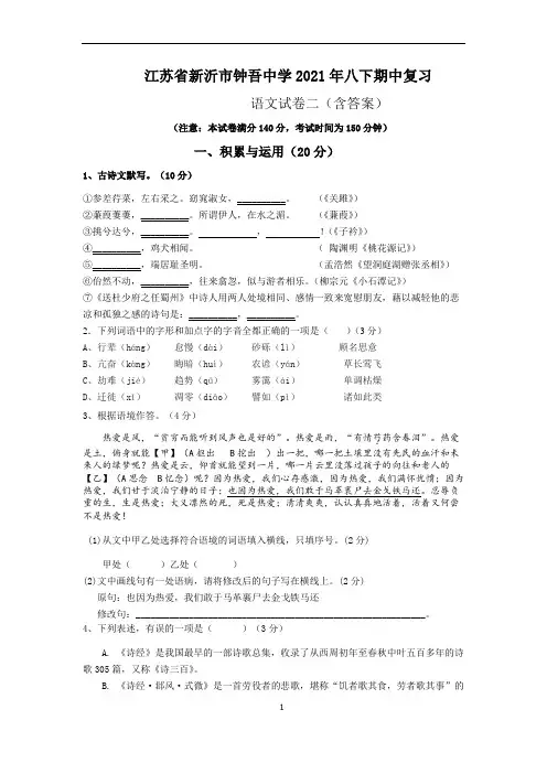 江苏省2020-2021学年八年级下学期语文期中模拟综合测试试卷(word版 含答案)