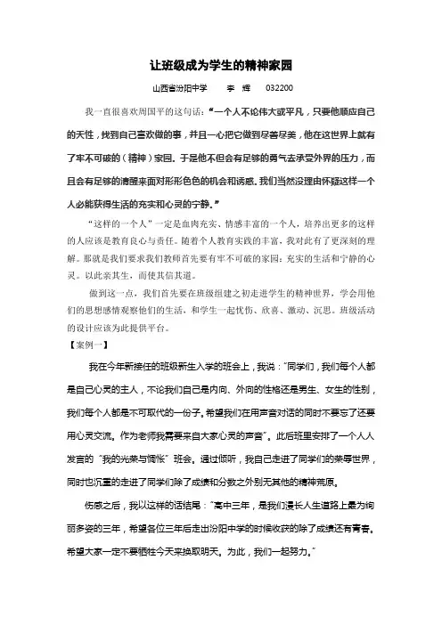 让班级成为学生的精神家园