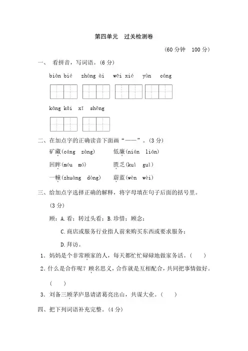 新苏教版六年级语文下册：第4单元 单元测试卷A卷