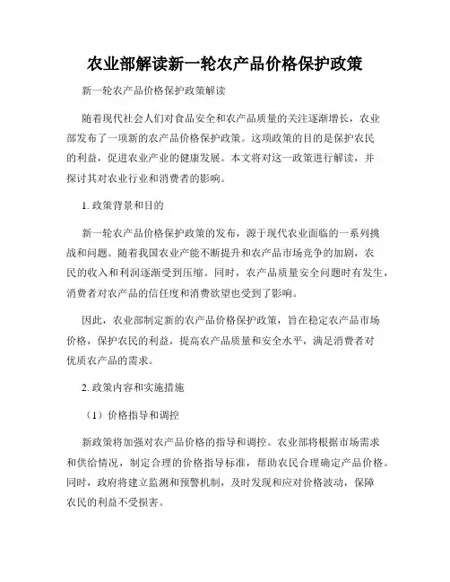 农业部解读新一轮农产品价格保护政策