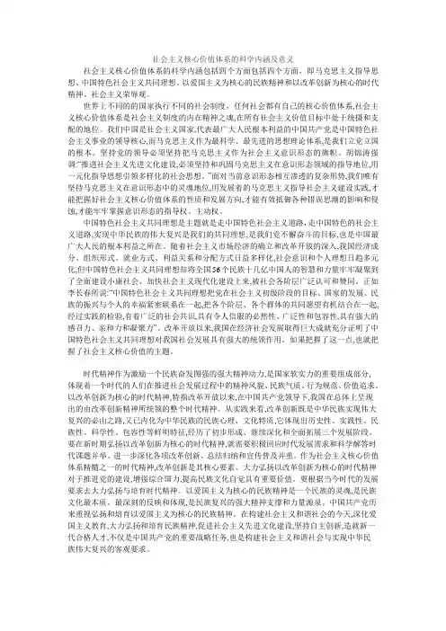 社会主义核心价值体系的科学内涵及意义