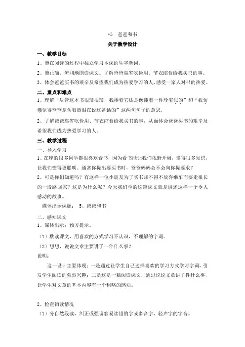5 爸爸和书(教学设计、教案、说课、反思、学习单、案例片断)