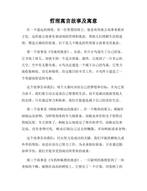 哲理寓言故事及寓意