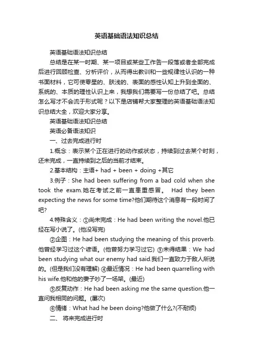 英语基础语法知识总结